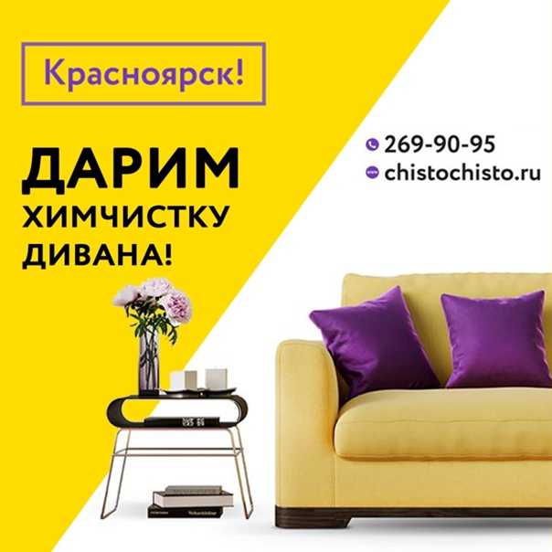 ☛ химчистка диванов на дому в москве | ₽ цены от 1400 за позицию - городская химчистка