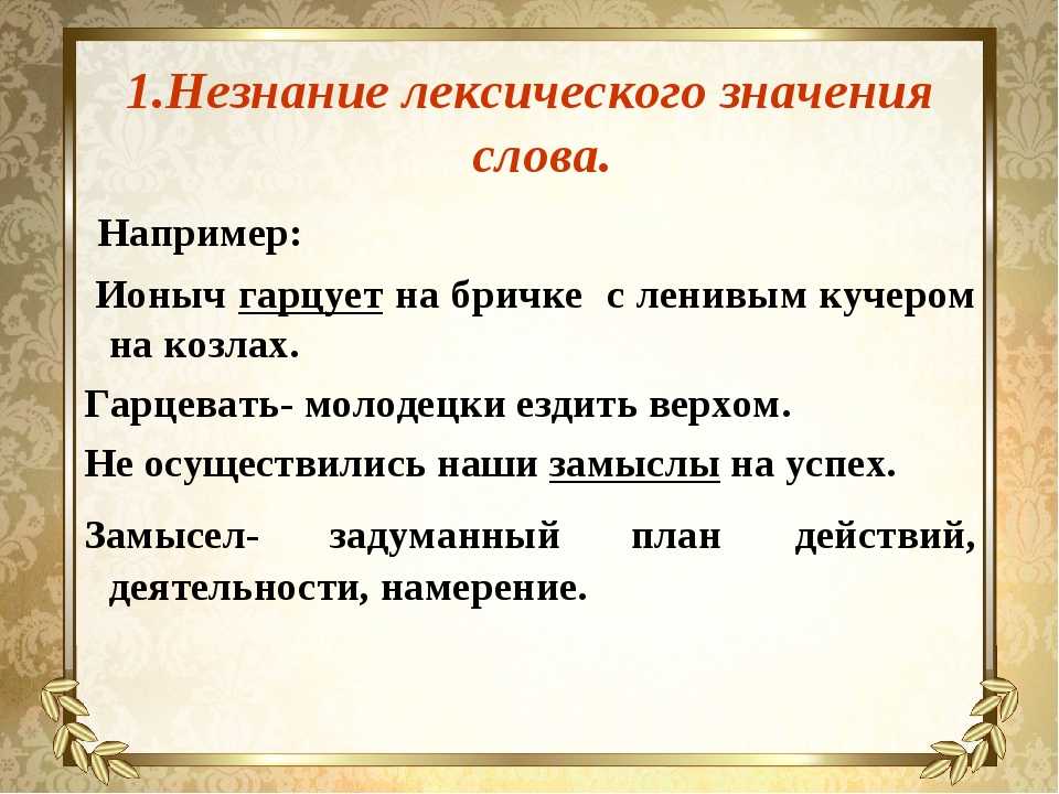Лексический анализ в предложениях 1 7 найдите слово с лексическим значением рисунок или картина